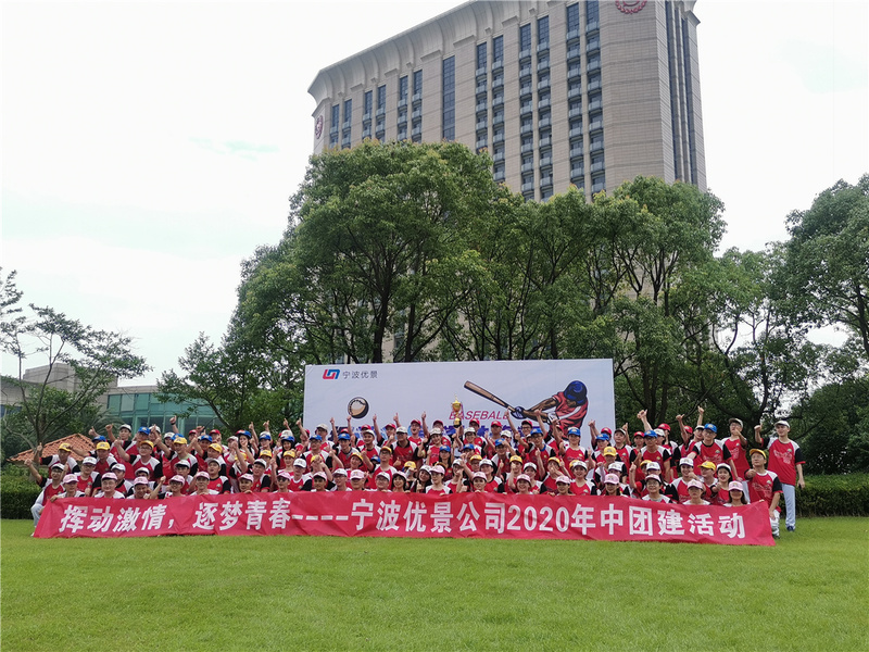 優景公司舉行2020年中會議暨團建活動