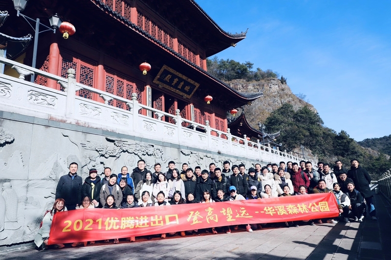 再攀高峰，重新出發——優騰“登高望遠”活動