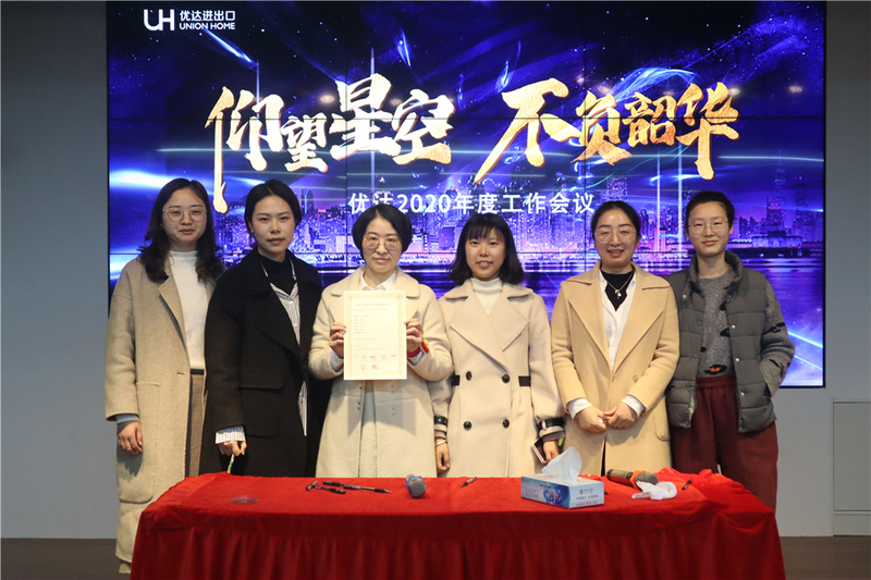 優(yōu)達(dá)公司舉行2020年度工作會(huì)議