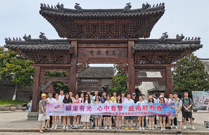 威司那的烏鎮(zhèn)探秘之旅