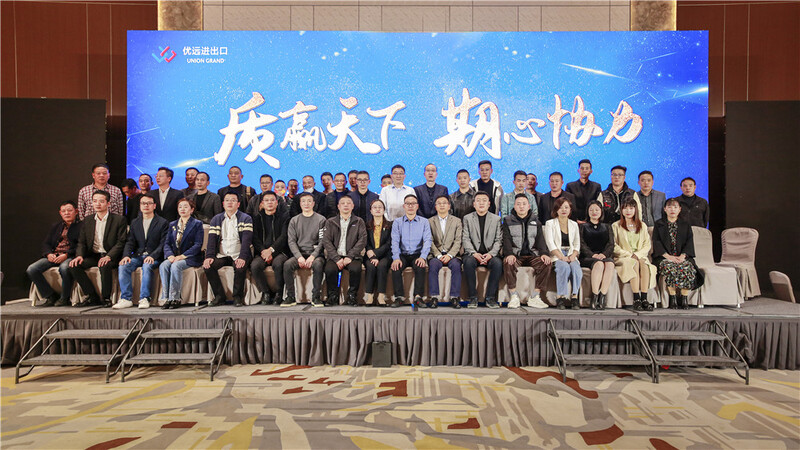 “質(zhì)”贏天下 ,“期”心協(xié)力 ——優(yōu)遠(yuǎn)成功召開2021年供應(yīng)商大會 ?