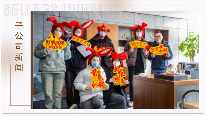 迎萬象更新，致不忘初心——優遠開門紅包滾滾來