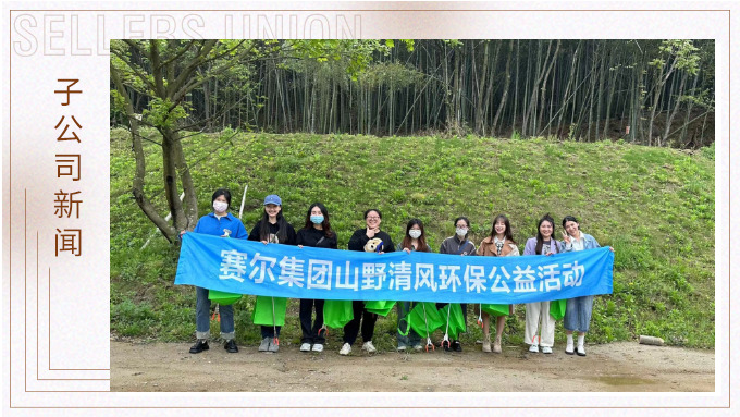 山野清風，快樂露營——記優(yōu)遠跟單部第一次團建