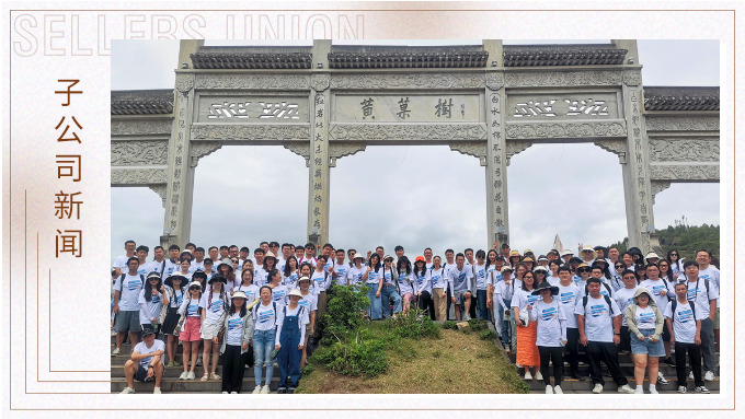 一群人，一條心，一起拼，一路“黔”行——記優(yōu)達2023年中團建