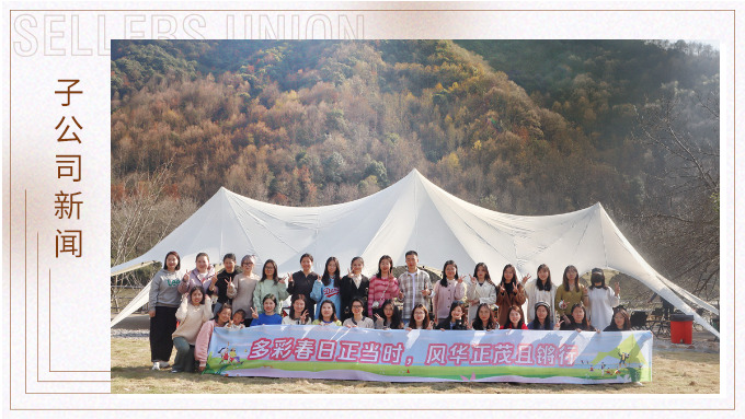 多彩春日正當時，風華正茂且鏘行