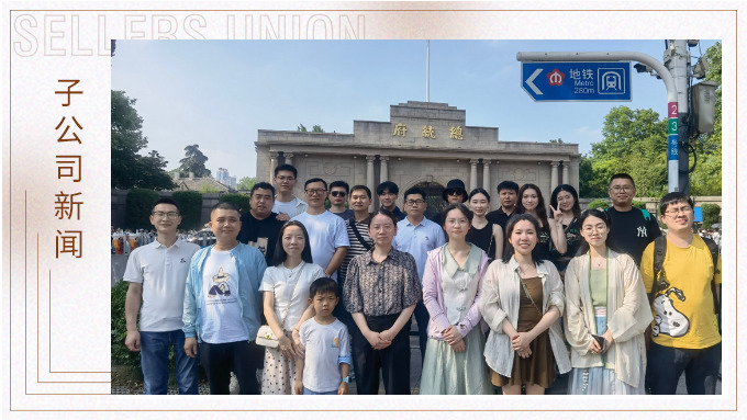 優景綜合事務部南京游記