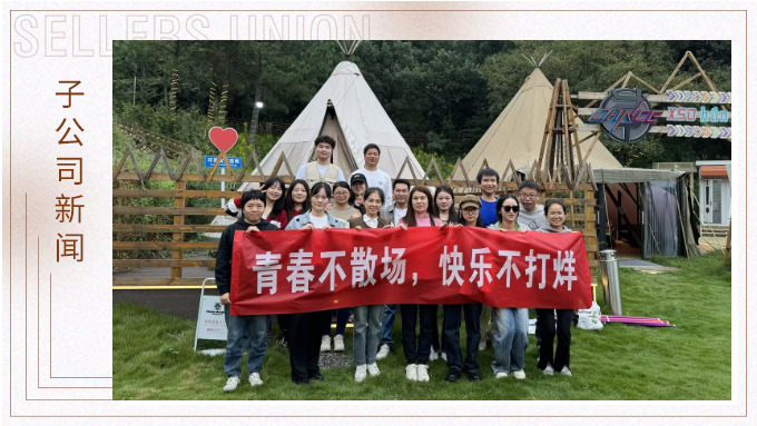 青春不散場(chǎng)，快樂不打烊