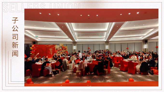 歡送2024，喜迎2025——記優鼎鼎恒年終盛典