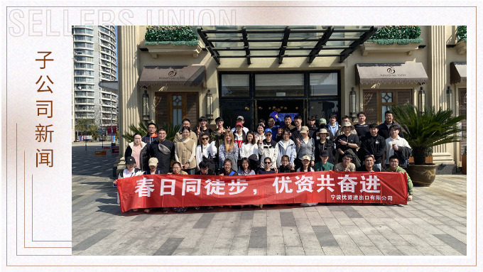 優(yōu)資春日徒步：與團隊共赴一場徒步之約 