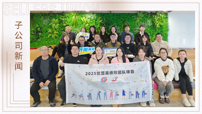 優(yōu)盟高績效團隊項目開班
