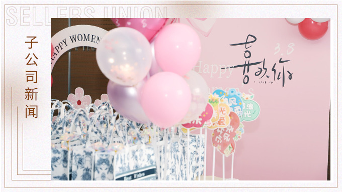 “不被定義，只有光芒”——優(yōu)勝三八女神節(jié)活動