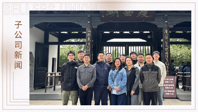 優鼎采購二部揚州行