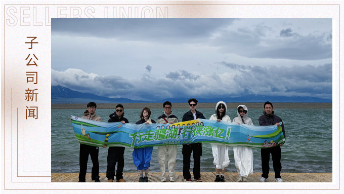 行走“疆”湖，行俠“漲億”——優勝七部新疆伊犁游記