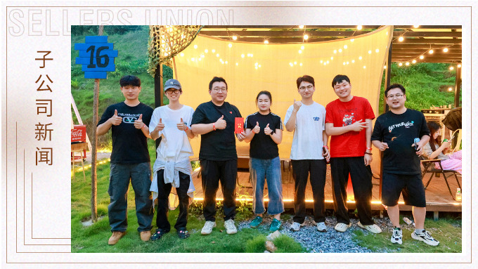 煙火氣中遇見彼此，團建讓我們更靠近——優屹事業部采購部門+業務二部+綜合組上半年團建