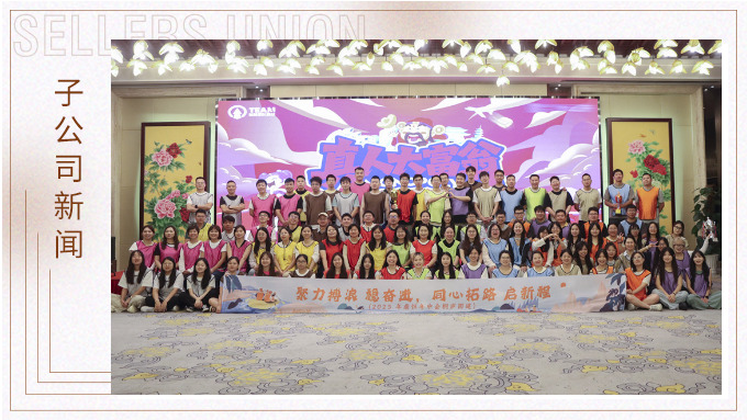 激浪逐歡笑，雨夜共星辰——記鼎恒公司桐廬團建