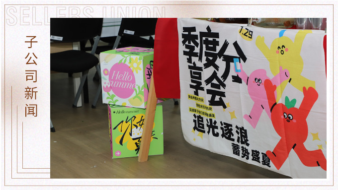 追光逐浪，蓄勢盛夏——2025年優幸第二季度分享會