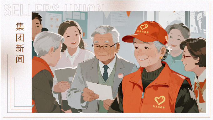20萬(wàn)善舉,情系銀發(fā)! 賽爾集團(tuán)攜手寧波老年大學(xué)共繪“銀齡”新圖景 20萬(wàn)善舉,情系銀發(fā)! 賽爾集團(tuán)攜手寧波老年大學(xué)共繪“銀齡”新圖景