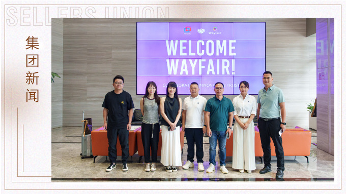 Wayfair亞太區(qū)負(fù)責(zé)人到訪賽爾參觀交流