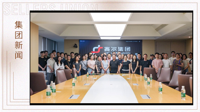 聚焦自由對(duì)接 共話合作未來——企業(yè)家協(xié)會(huì)深入賽爾集團(tuán)參訪交流