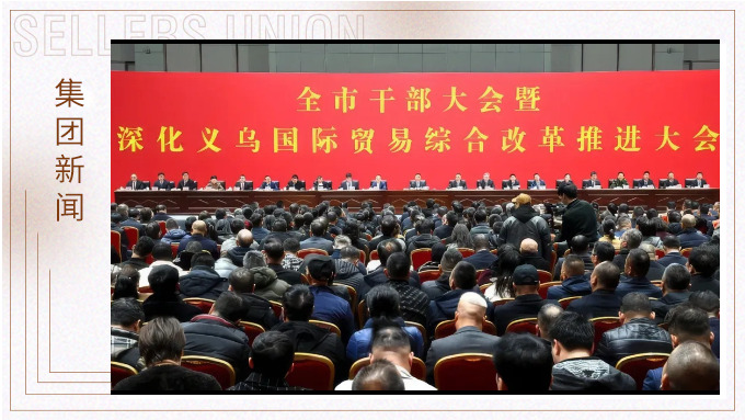 勇立潮頭，擔當使命丨賽爾集團榮獲2024年義烏市出口貿易十強企業