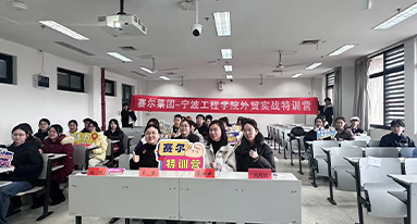 寧波工程學院特訓營