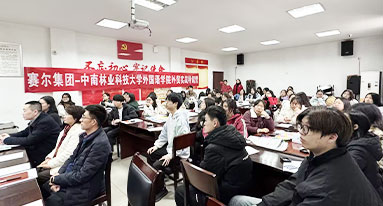 中南林業科技大學特訓營